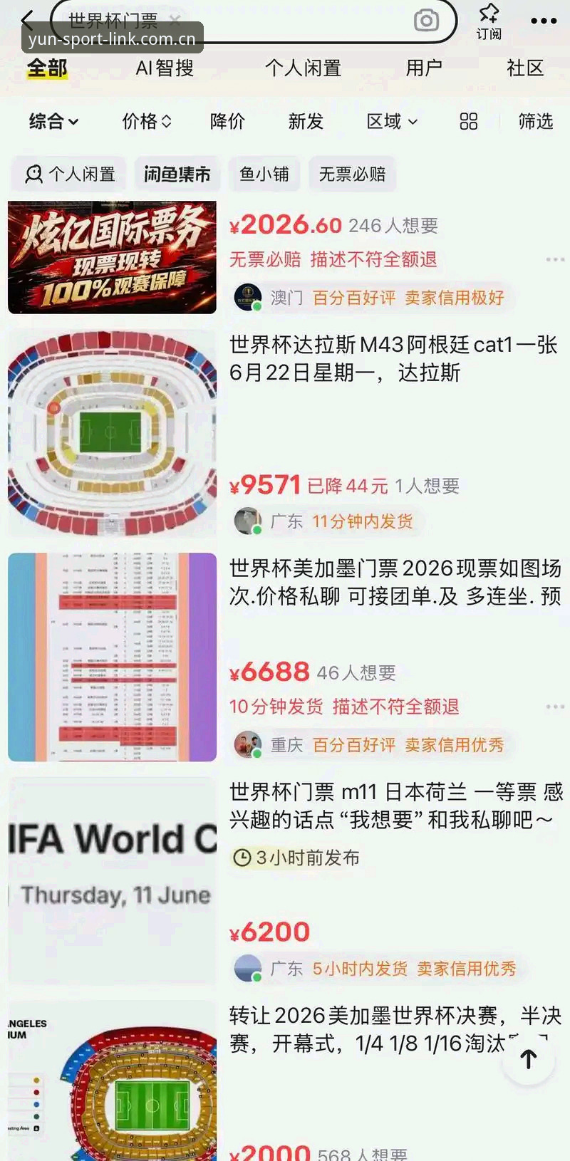 世界杯门票在手却难赴美：中东局势与签证困局全面解析
